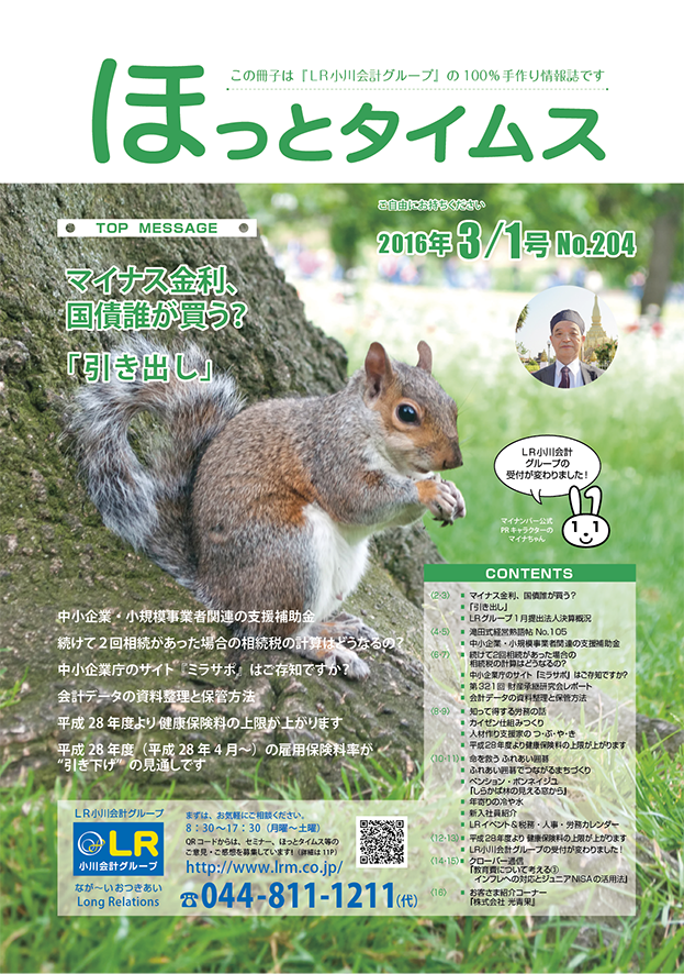 ほっとタイムス204号