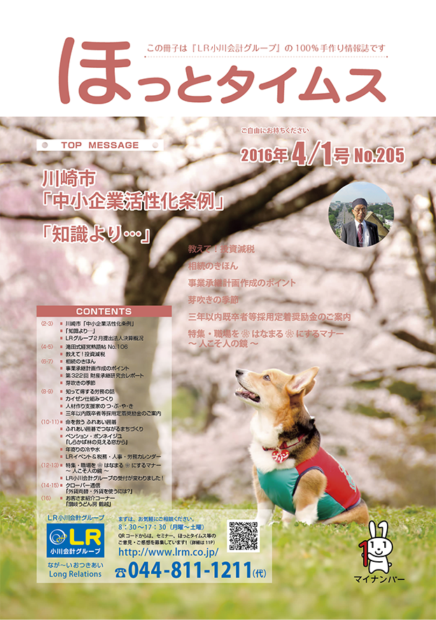 ほっとタイムス205号