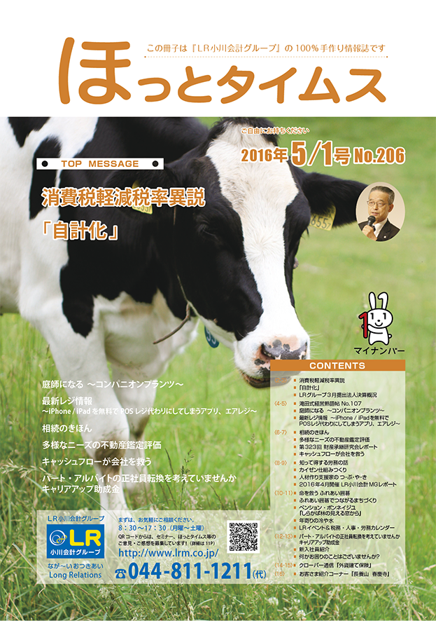 ほっとタイムス206号