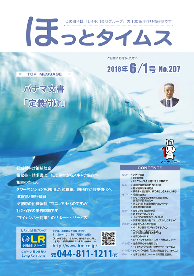 ほっとタイムス207号