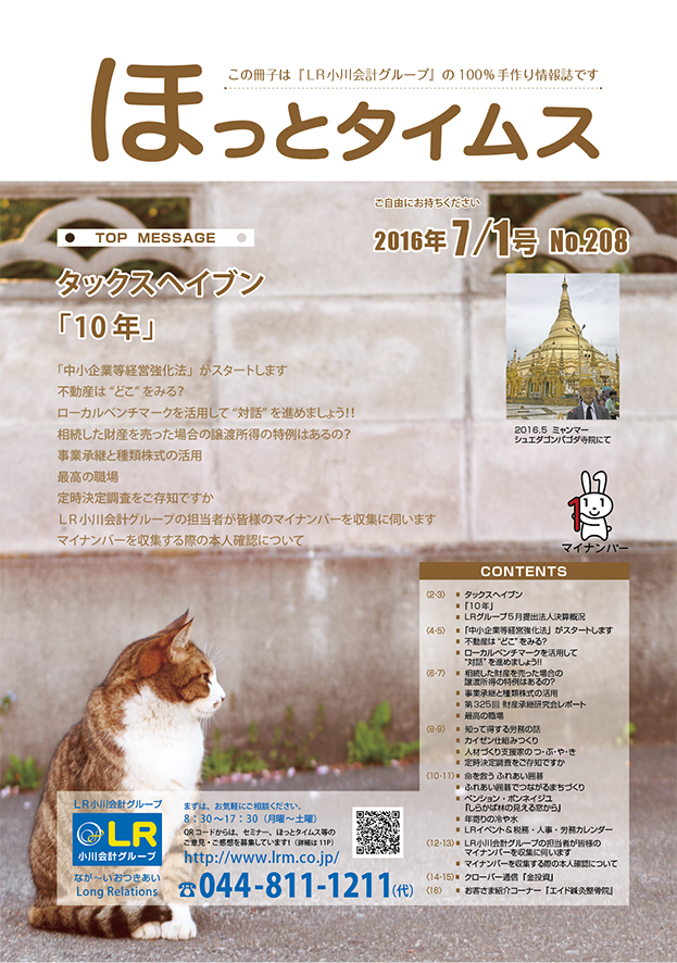 ほっとタイムス208号