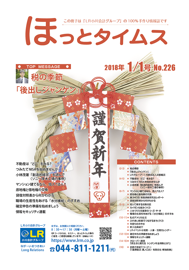 ほっとタイムス