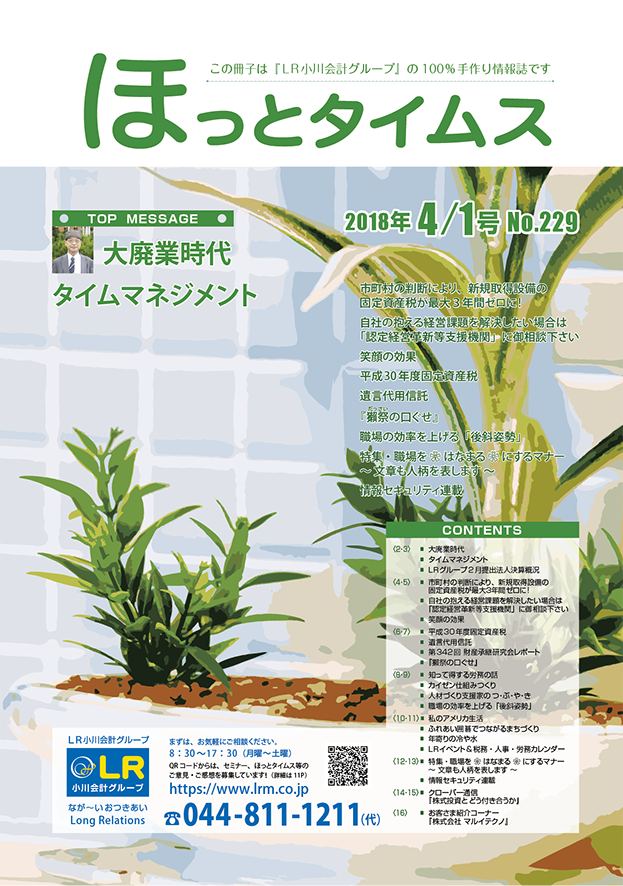ほっとタイムス