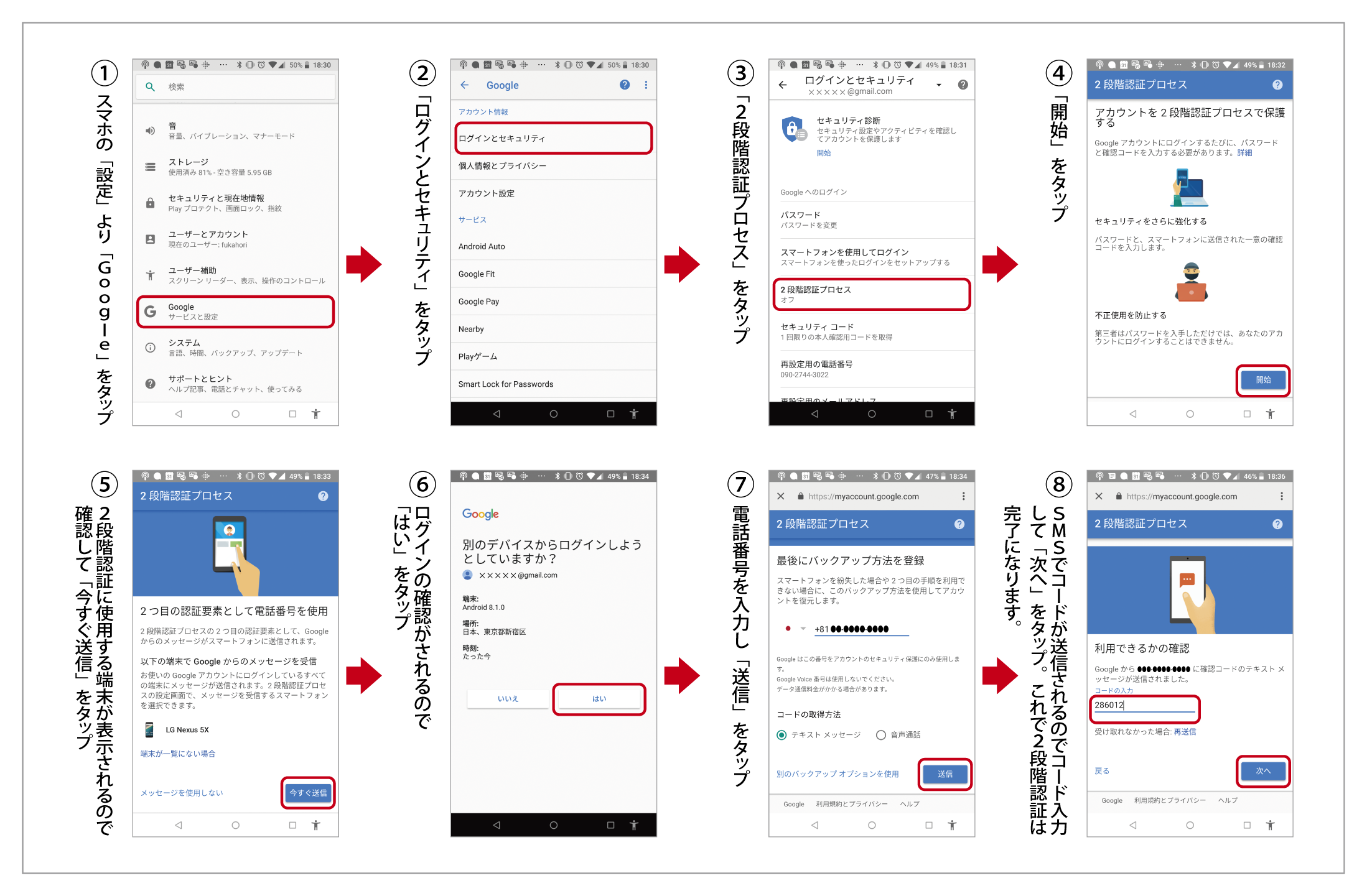 Gmail設定方法