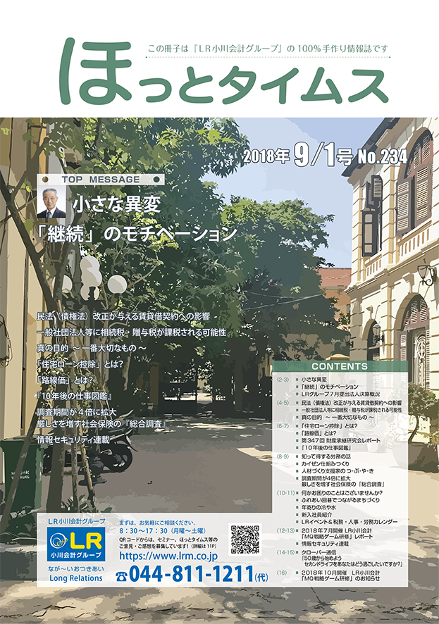 ホットタイムス234号