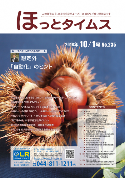 ほっとタイムス235号