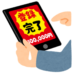 ワンクリック