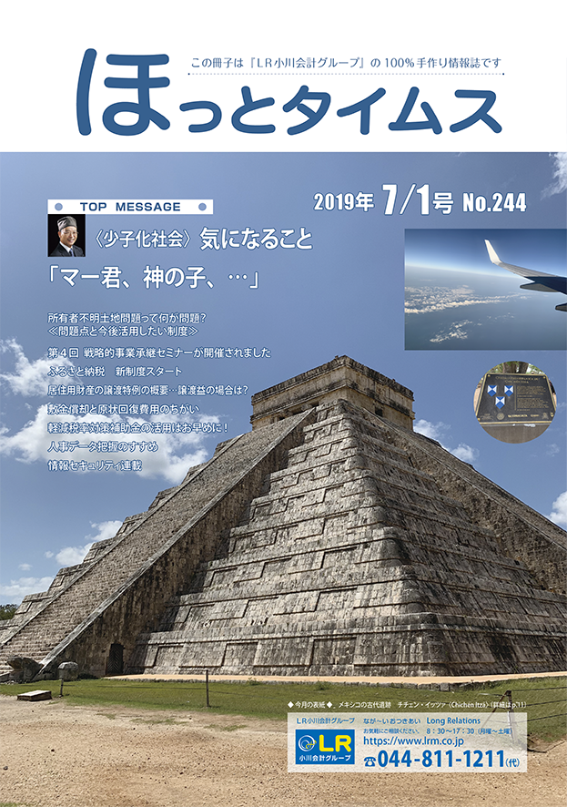 ほっとタイムス