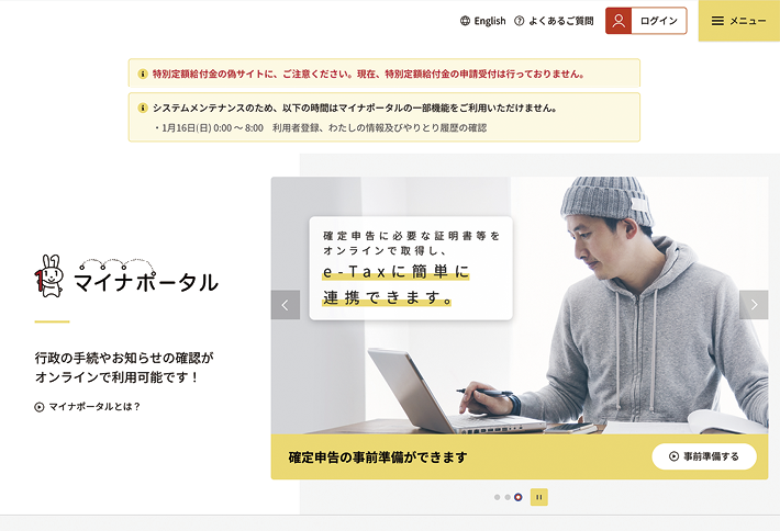 マイナポータル
