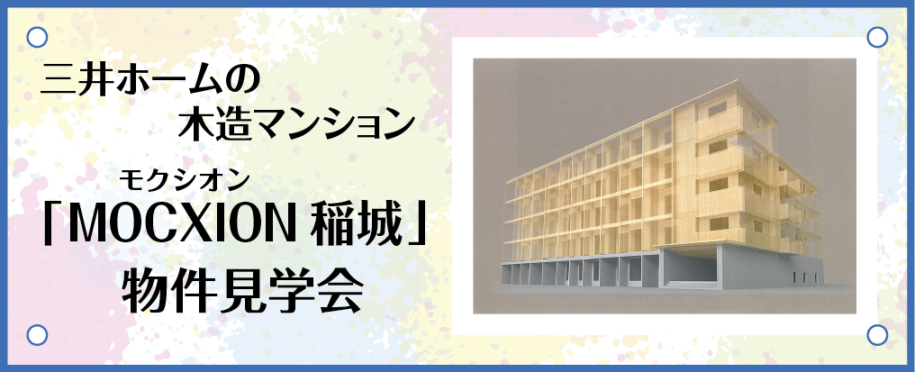 木造マンション