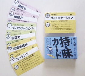 持ち味カード