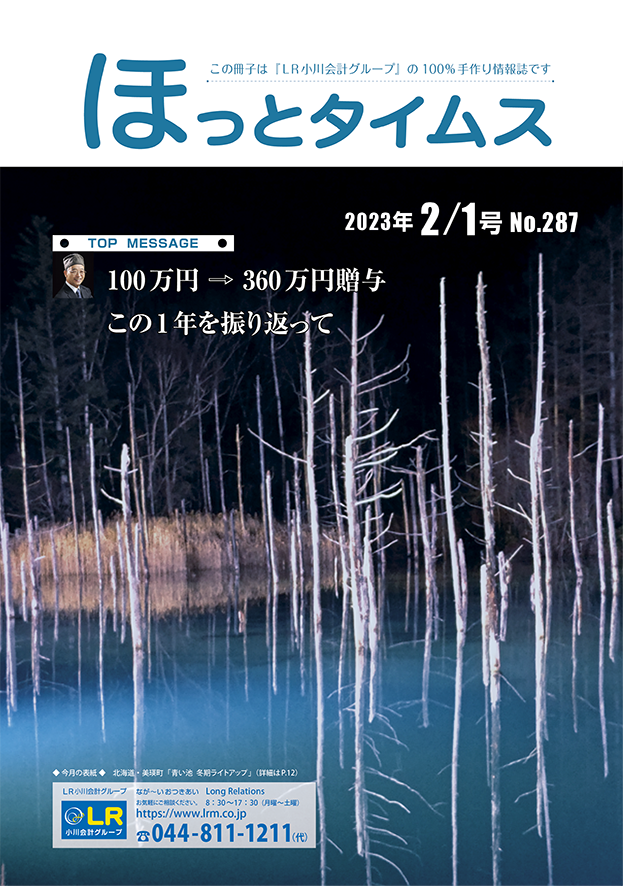ほっとタイムス