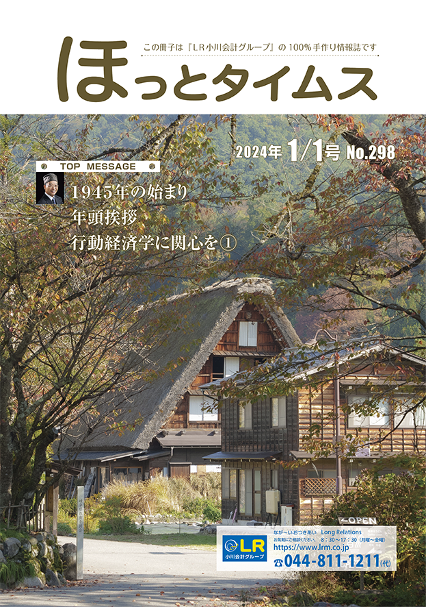 ほっとタイムス