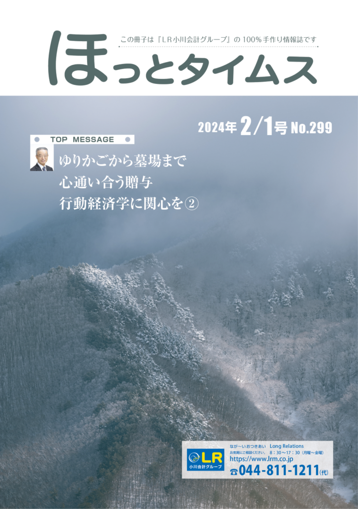 ほっとタイムス