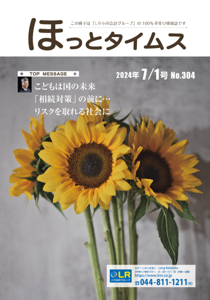 ほっとタイムス