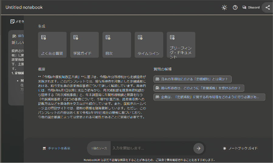NotebookLM