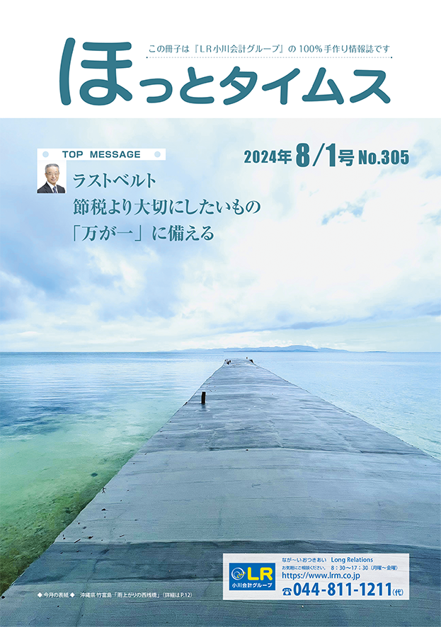 ほっとタイムス
