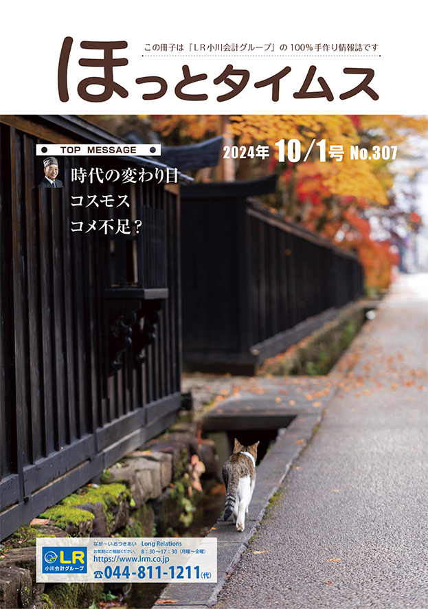ほっとタイムス