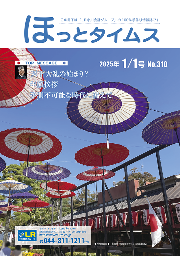 ほっとタイムス
