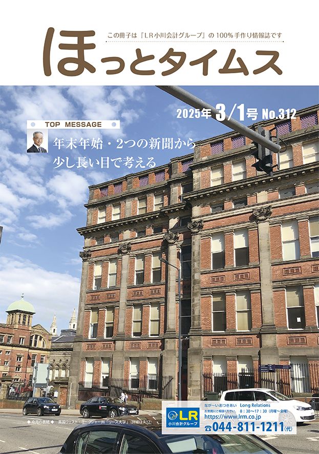 ほっとタイムス
