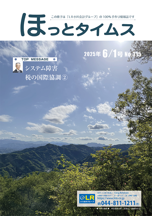 ほっとタイムス