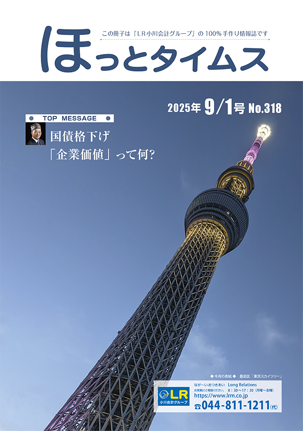 ほっとタイムス