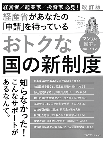 おトクな国の新制度