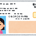 マイナンバーカード