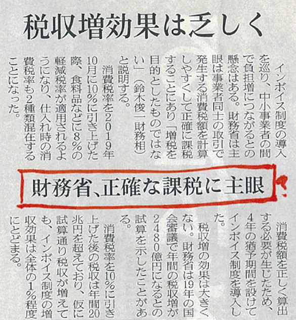 財務省、正確な課税に主眼