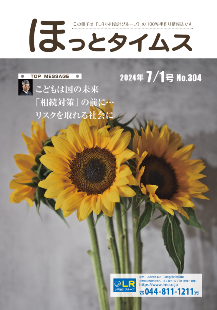 ほっとタイムス
