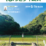 ほっとタイムス