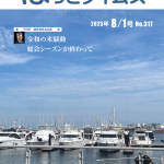 ほっとタイムス