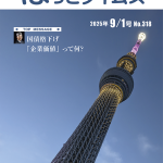 ほっとタイムス