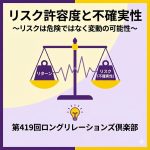 資産を未来へつなぐ～ゴールベースで叶える資産設計