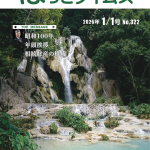 ほっとタイムス