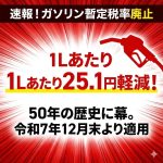 ガソリン暫定税率廃止