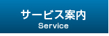 事務所案内
