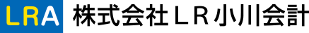 株式会社LR小川会計