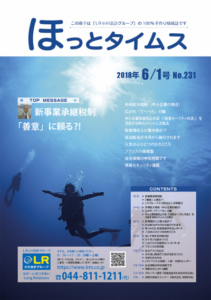ほっとタイムス231号