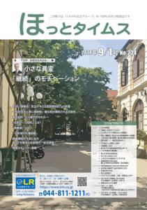 ホットタイムス234号