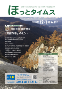 ほっとタイムス