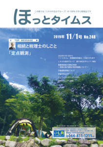 ほっとタイムス