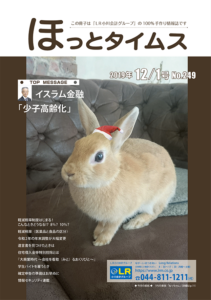 ほっとタイムス