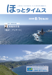ほっとタイムス