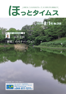 ほっとタイムス