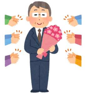 退職