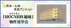 木造マンション