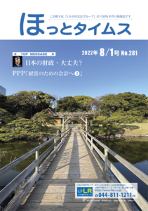 ほっとタイムス