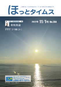 ほっとタイムス