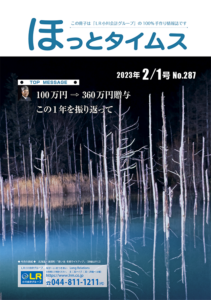 ほっとタイムス